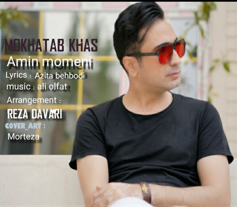 دانلود آهنگ امین مومنی مخاطب خاص